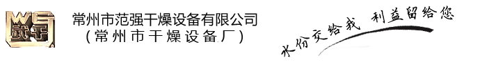 離心噴霧干燥機(jī)/干燥塔/氣流/盤(pán)式/真空耙式干燥機(jī)/管鏈輸送機(jī)制造商